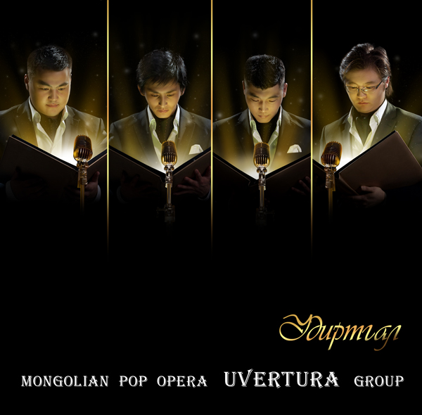 “Uvertura” хамтлагийн “Удиртгал” цомгийн баярын бүтэн бичлэг